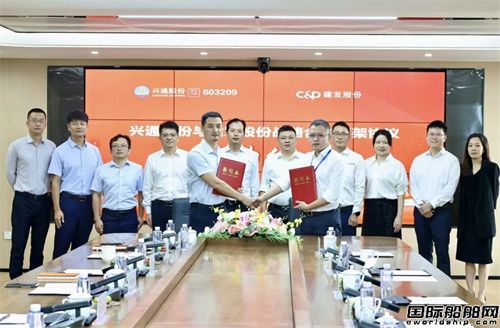 兴通股份与建发股份达成战略合作