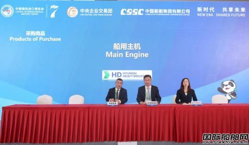 40亿订单集中签约!中国船舶集团再赴“进博之约”,