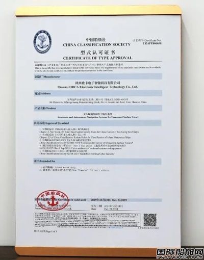  全国首张！欧卡智舶获CCS《无人艇感知和自主航行系统》型式认可,