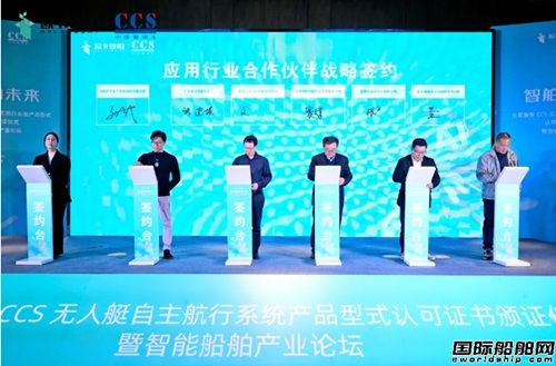  全国首张！欧卡智舶获CCS《无人艇感知和自主航行系统》型式认可,