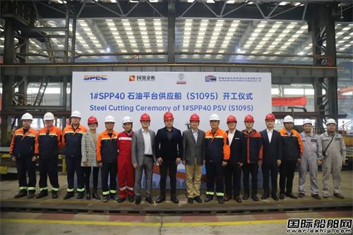 中集太平洋海工SPP40石油平台供应船举行开工仪式