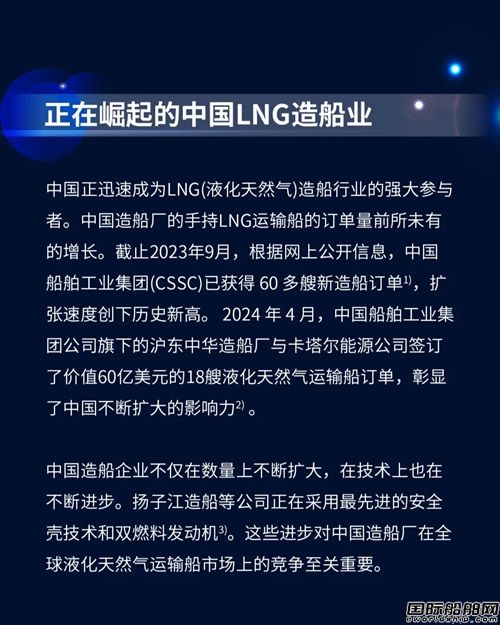 肖特贯穿件致力于提高中国液化天然气船舶的安全性和可靠性,