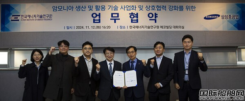 三星重工与韩国能源研究院携手开发绿氨燃料技术