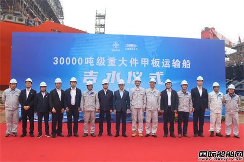 振华重工新建3万吨级重大件甲板运输船下水