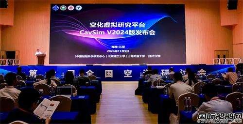 702所空化虚拟研究平台CavSim V2024正式发布