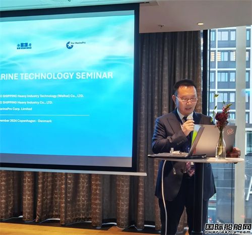 南通远洋配套/威海重工科技举办“海盾”2024绿色船舶技术峰会