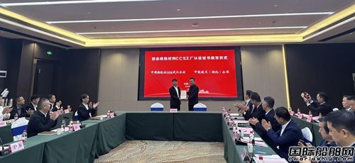 国内首个！ 中能技术荣获国内首张液态绝热涂层材料CCS认可证书