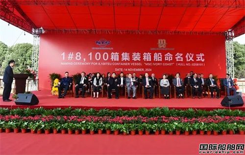 新时代造船交付地中海航运首制8100TEU双燃料集装箱船