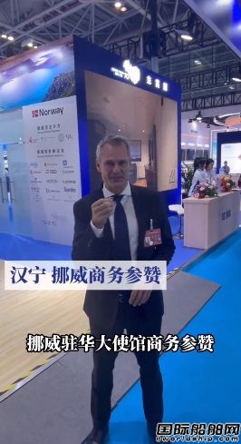 康士伯海事应邀亮相第二届中国海洋装备博览会,