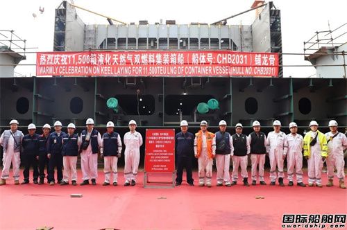 长宏国际为MSC建造两艘11500TEU集装箱船铺龙骨