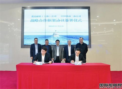爱达邮轮携手上海移动打造“爱达·花城号”海上数智文旅新体验