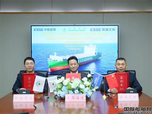 黄埔文冲提前交付长荣海运2300TEU集装箱船