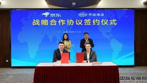 京东集团与中远海运签署战略合作协议