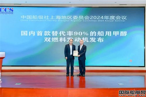 国内首款替代率90%船用甲醇双燃料发动机获型式认证