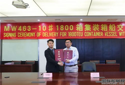 收官！厦船重工交付地中海航运1800TEU集装箱船