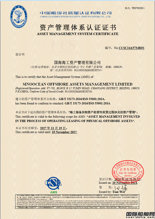 行业首例！国海海工资产管理体系获ISO55001认证
