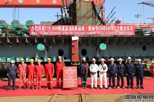 长宏国际为EPS建造第二艘11.5万吨成品油船铺龙骨
