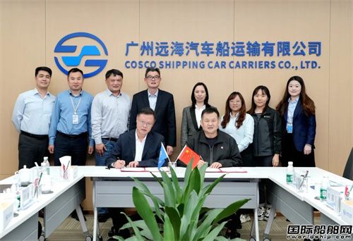 远海汽车船与柳工机械签订2025年度COA合同