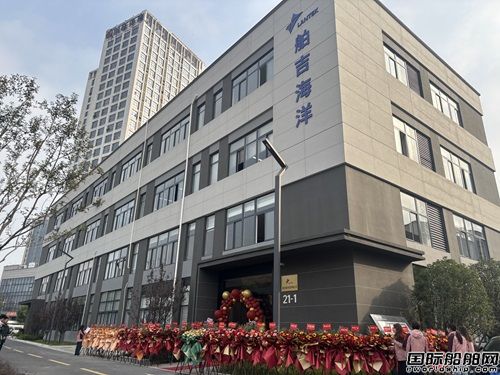 舶吉海洋乔迁新址并签署战略合作协议