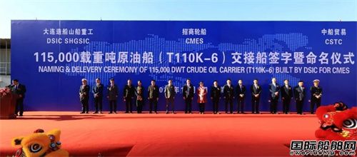 提前112天！山船重工交付招商轮船115000吨原油轮