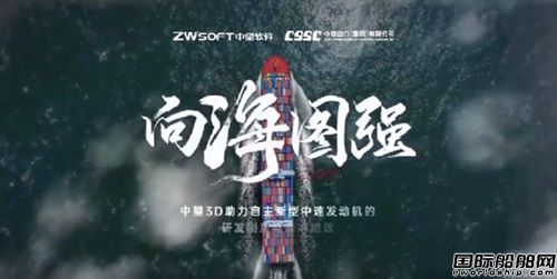  向海图强！中望以CAx技术助力自主新型中速发动机研发创新与降本增效,