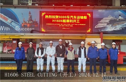 外高桥造船为GRIMALDI建造第四艘汽车运输船开工