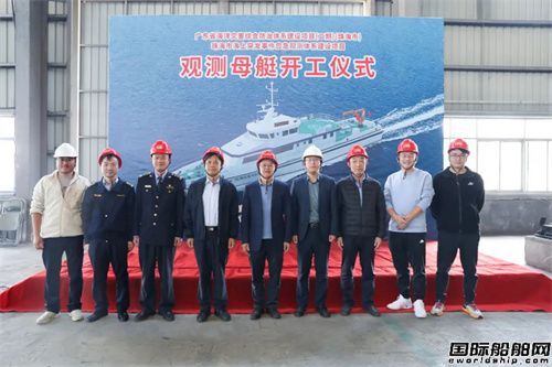 江龙船艇开工建造珠海市40米级应急观测母艇