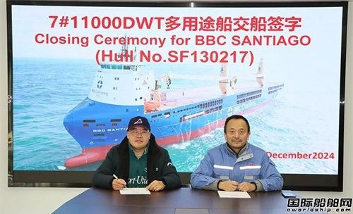 三福船舶交付德国船东第七艘11000吨多用途船