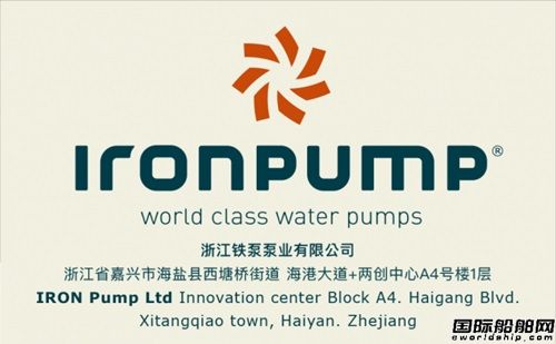  丹麦泵业专家IRON Pump开启中国新篇章：海盐工厂落成，标志亚太战略重要里程碑！,