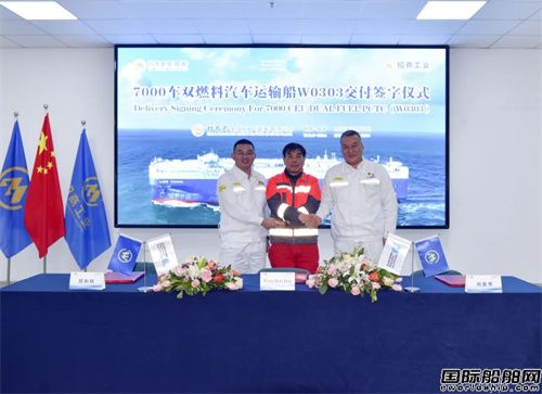 威海金陵交付EPS第四艘7000车双燃料汽车运输船