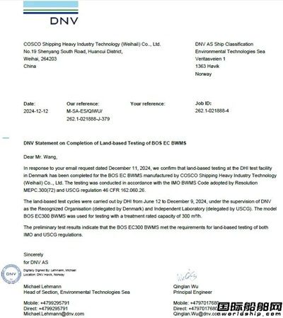 威海重工科技自主研发压载水管理系统通过IMO/USCG岸基试验