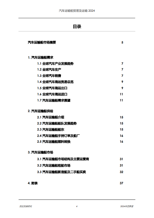 克拉克森研究报告发布：2025年汽车运输船展望