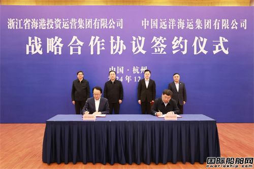 浙江省海港集团与中远海运集团签署战略合作协议