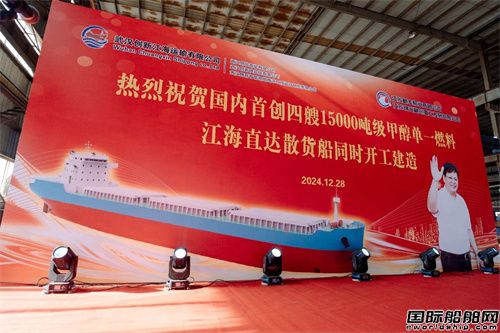 国内首批！勤丰船业建造甲醇单一燃料散货船开工