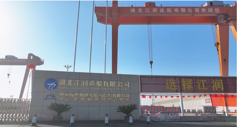 湖北江润造船有限公司