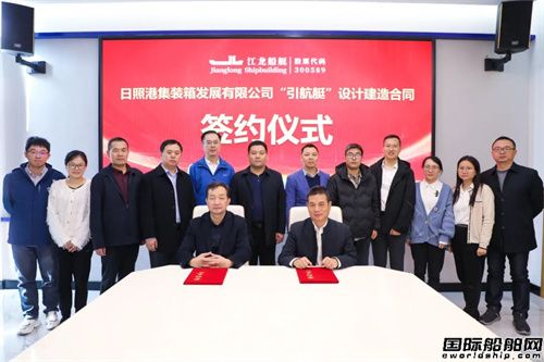 江龙船艇签约日照港32米全铝合金引航艇项目