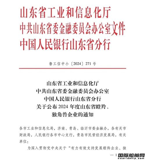 威海重工科技喜获“山东省瞪羚企业”称号