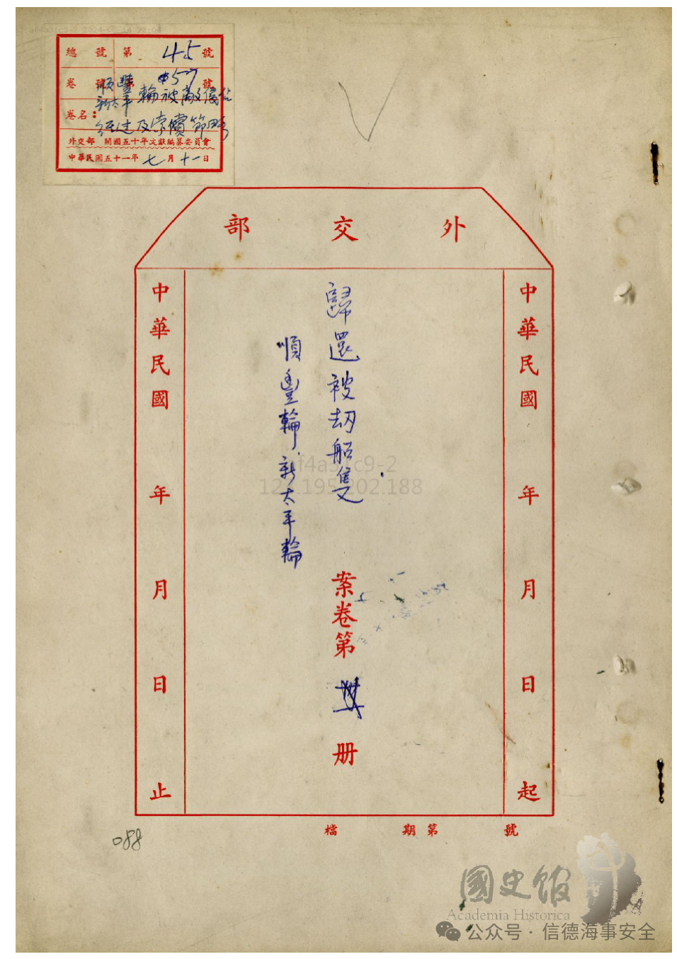 “中威船案”执结十周年:两岸携手、司法护航的爱国史诗,