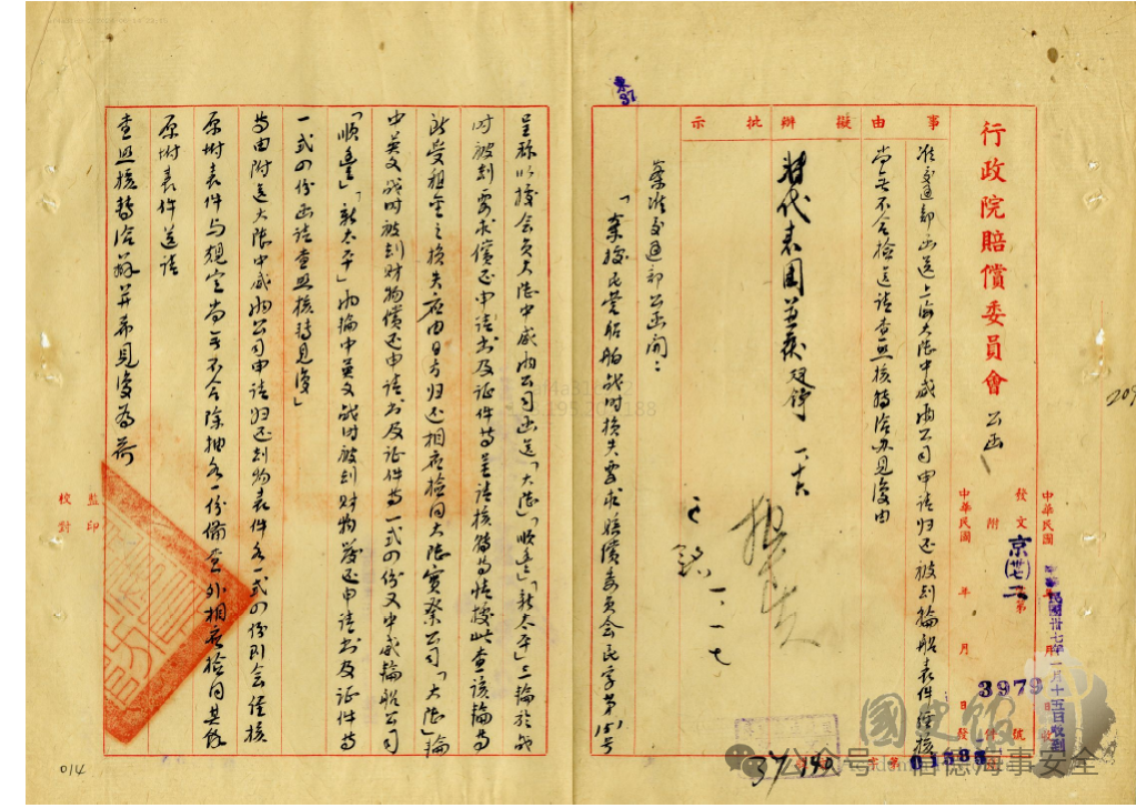 “中威船案”执结十周年:两岸携手、司法护航的爱国史诗,