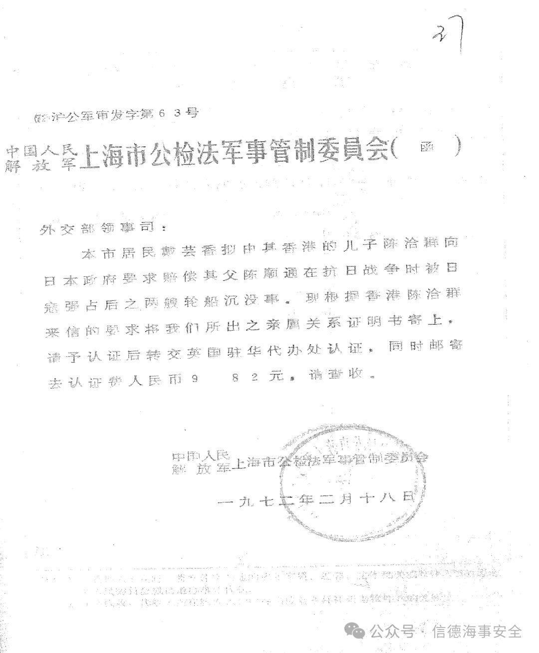 “中威船案”执结十周年:两岸携手、司法护航的爱国史诗,