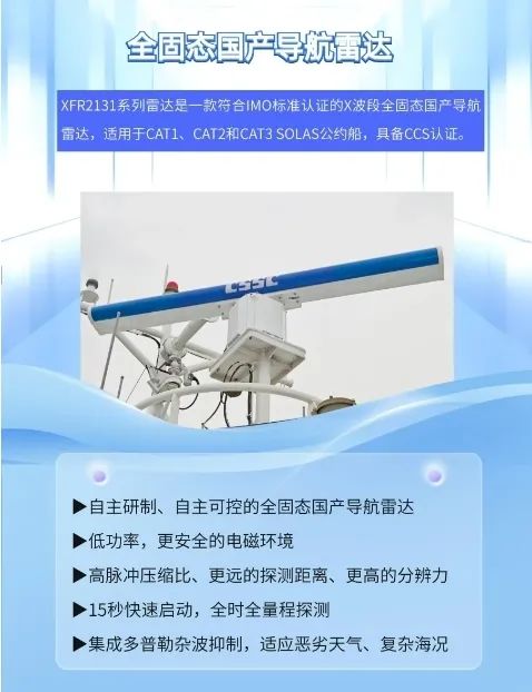 突破封锁！国产导航雷达来了！