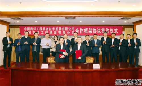 中国海工与中国石油工程建设公司签订战略合作框架协议