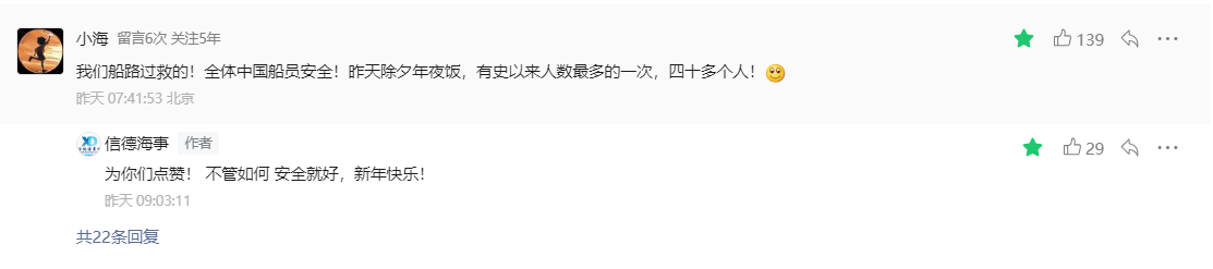 细节披露!集装箱船红海失火爆炸,另一中国船除夕勇救22遇险人员,