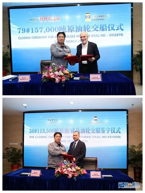 新时代造船三船同日命名、两船相继交付,