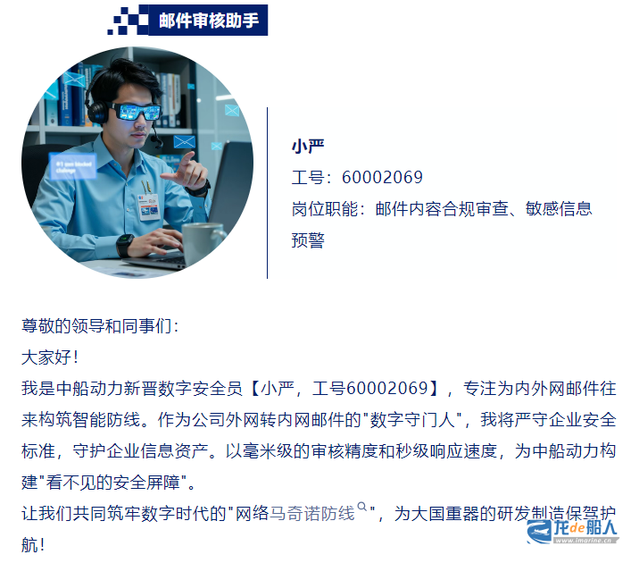 中船动力人工智能<i></i>”智慧动力云助手<i></i>”及首批数字员工正式上线,