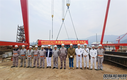 福宁重工建造8100DWT杂货船上船台