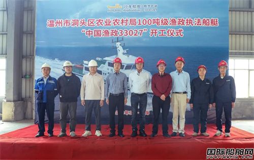 江龙船艇开工建造温州市100吨级渔政执法船