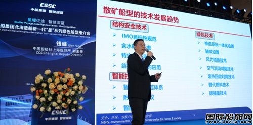“星耀征途、智领深蓝”民船中心新一代“星”系列绿色船型推介会,
