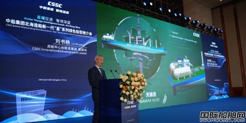 “星耀征途、智领深蓝”民船中心新一代“星”系列绿色船型推介会,