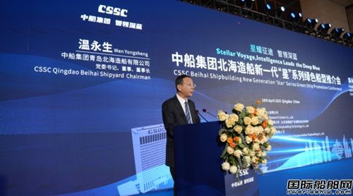 “星耀征途、智领深蓝”民船中心新一代“星”系列绿色船型推介会,